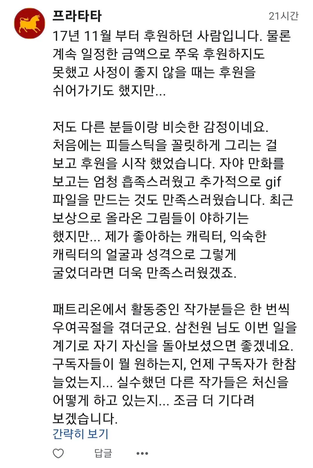 자야ep4 근황+작가 사과문